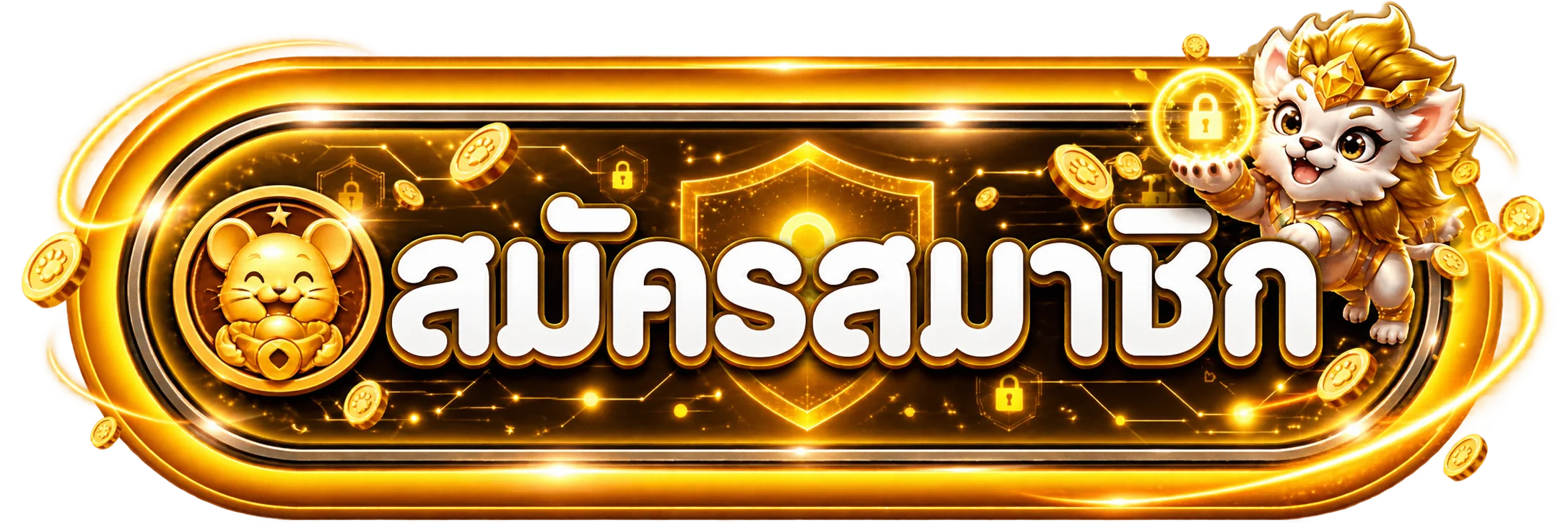 ปุ่มเข้าสู่ระบบ UFA1669 พร้อมมาสคอตสีทอง