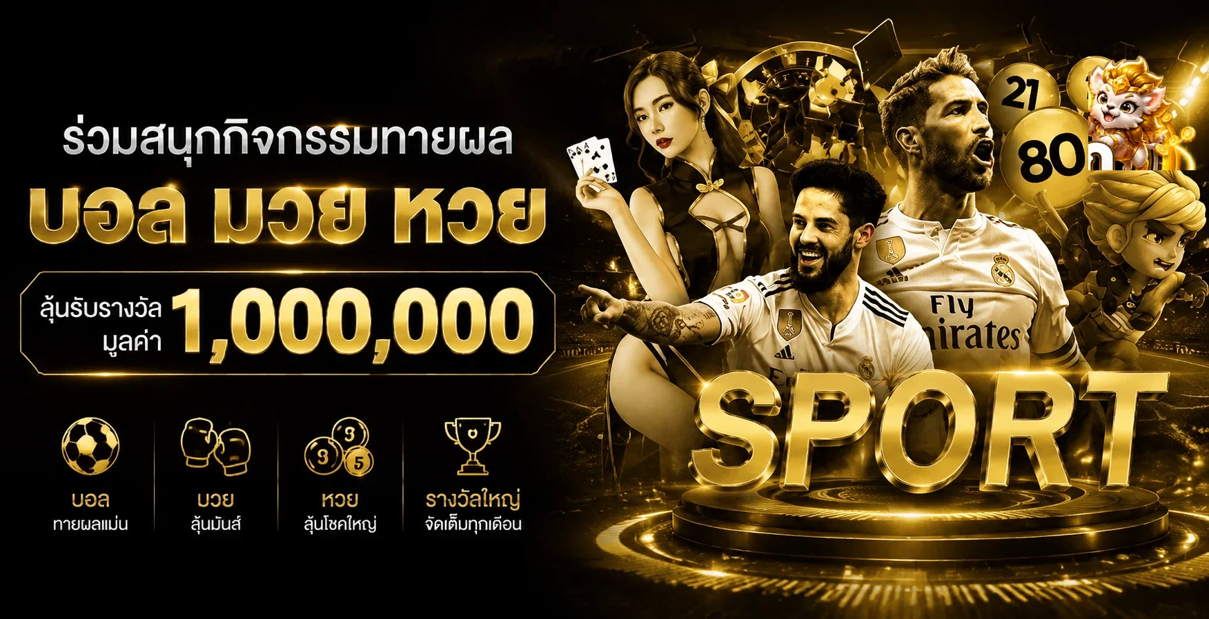 กีฬาและเกม UFA1669 พร้อมตัวละครมาสคอต