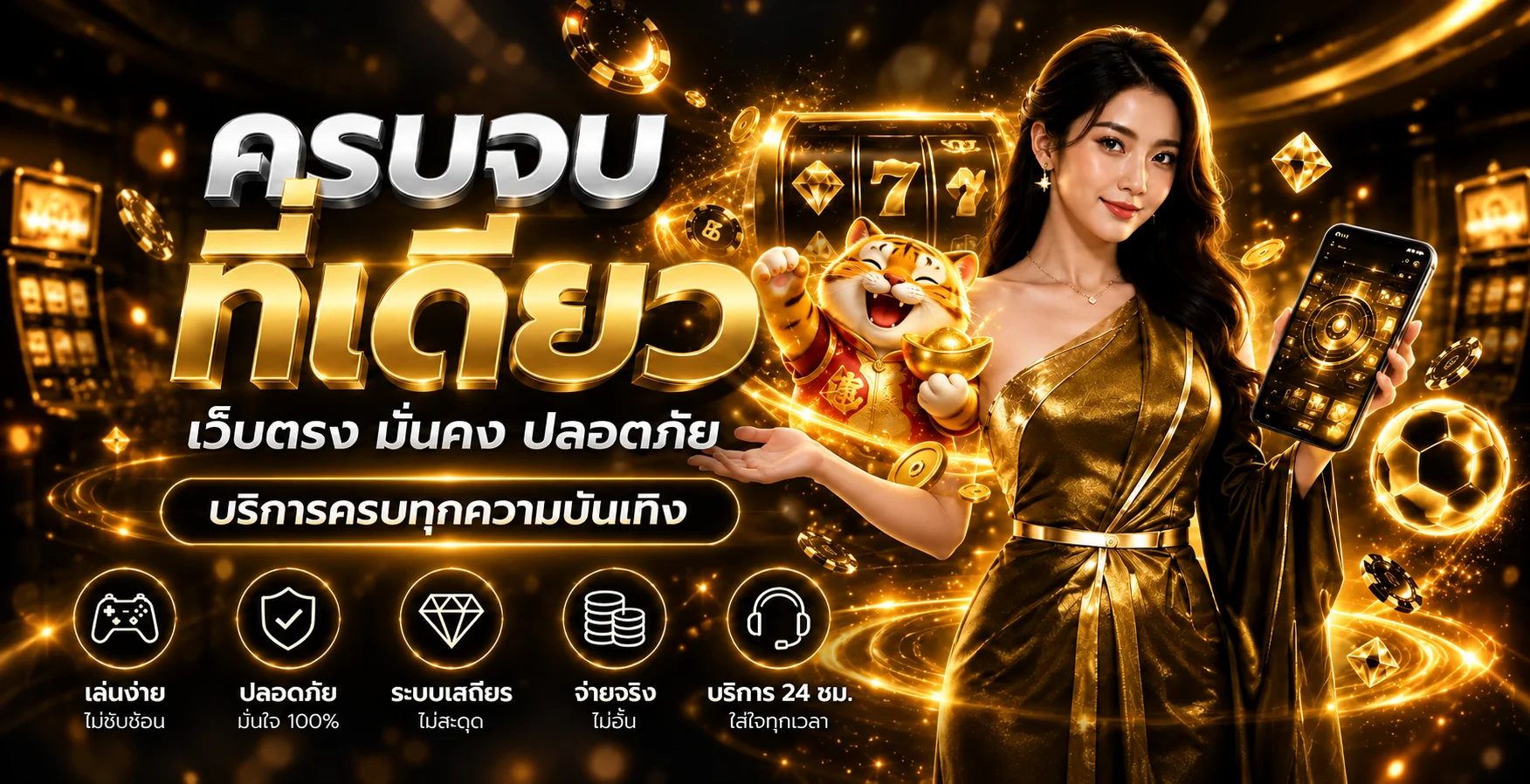ภาพรวมบริการ UFA1669 เว็บตรง พร้อมมาสคอตเกม
